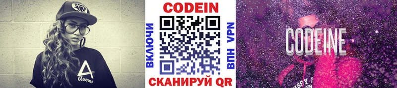 Кодеиновый сироп Lean Purple Drank  Новокузнецк 